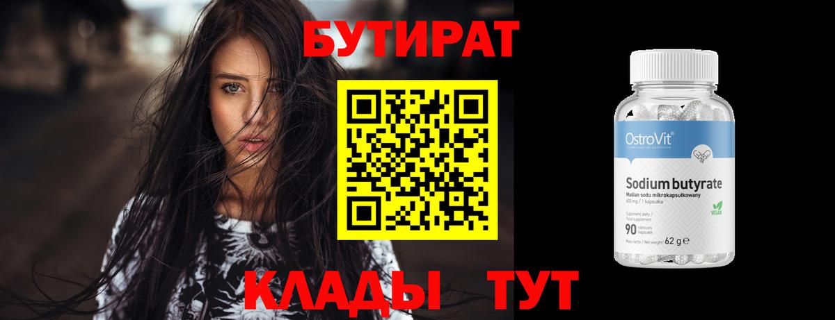 БУТИРАТ бутандиол Среднеуральск