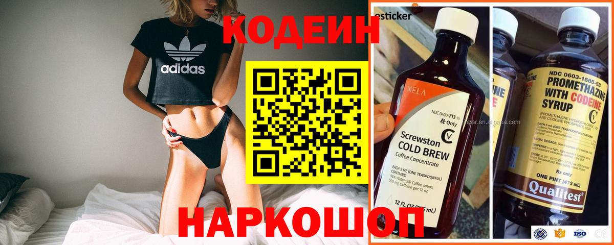 Кодеиновый сироп Lean Purple Drank Среднеуральск
