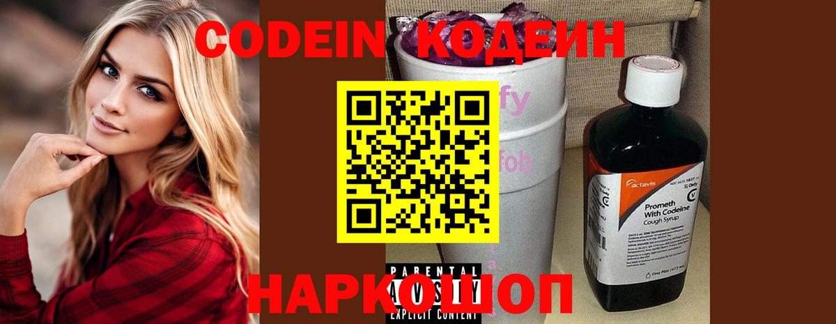 Среднеуральск  Кодеин Purple Drank  Вход с VPN  Кодеиновый сироп Lean напиток Lean (лин) 