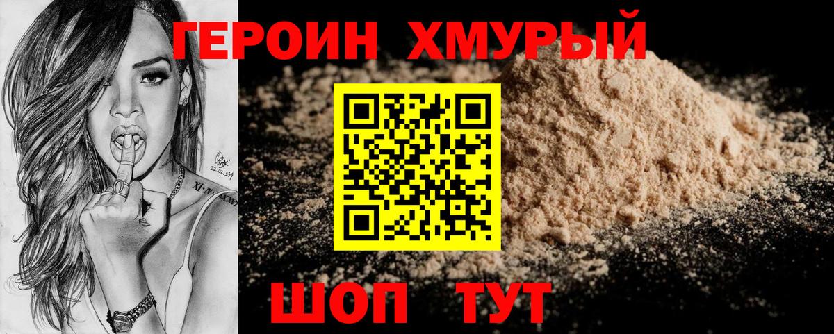 Героин хмурый Среднеуральск